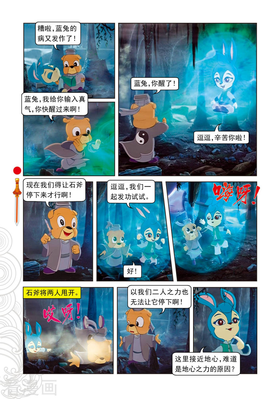 第50话盘古开天阵-虹猫仗剑走天涯-虹猫蓝兔（第9张）